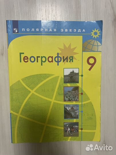 География учебник 9 класс