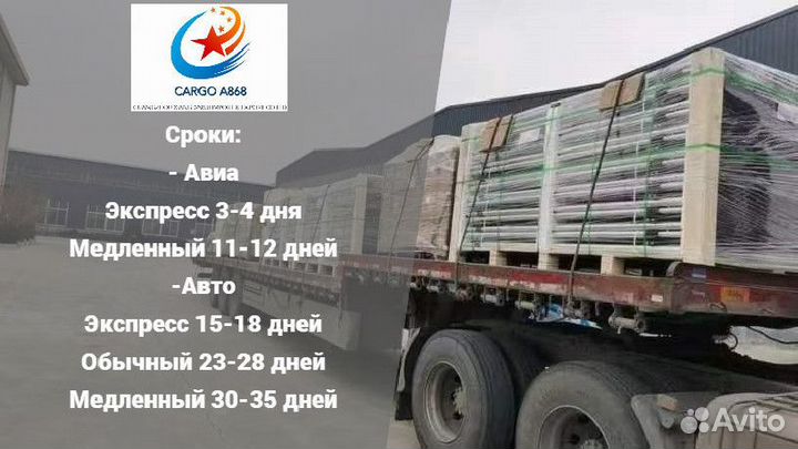 Доставка товаров из Китая