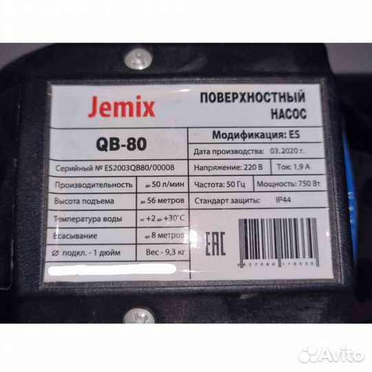 Насос поверхностный Jemix QB-80