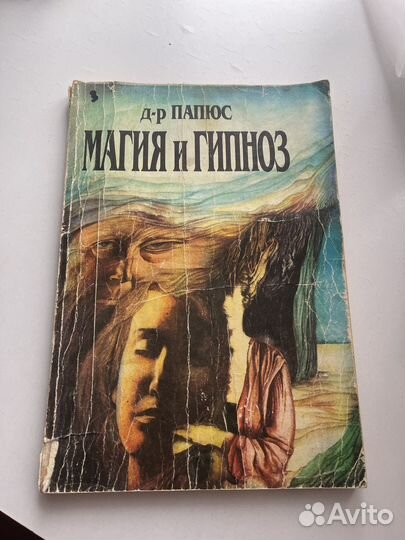 Книга магия и гипноз