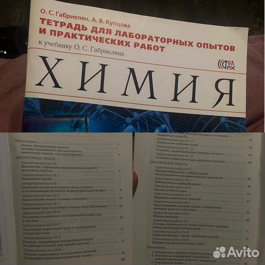 Учебники по Химии и Биологии