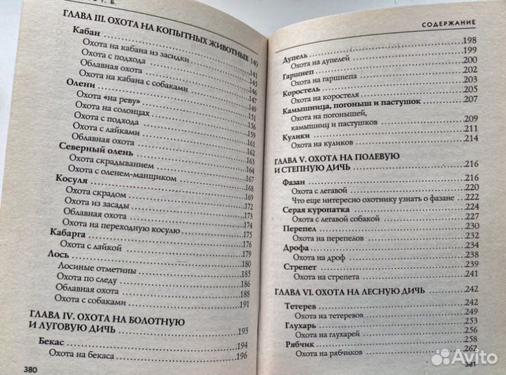 Книга о охоте
