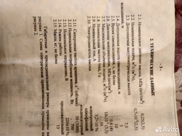 Электронасос