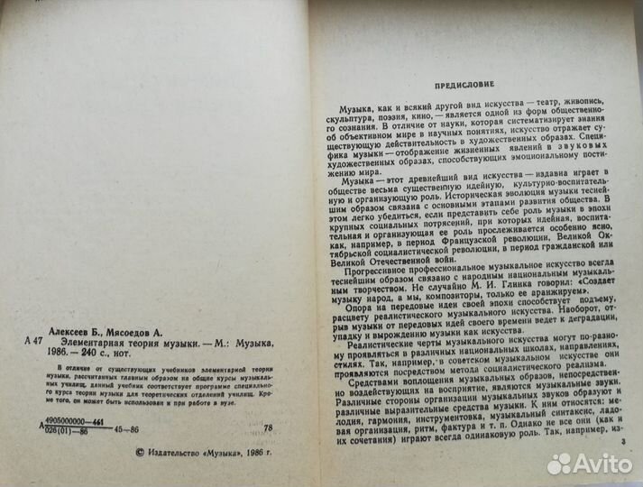 Элементарная теория музыки