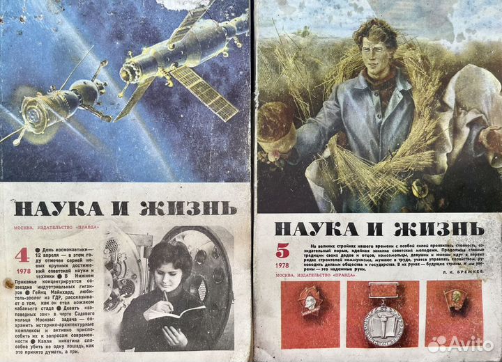 Наука и жизнь, 1978 г, номера 4, 5