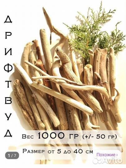 Набор для дрифтвуда