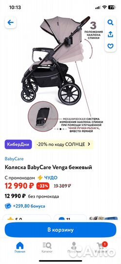 Коляска babycare venga прогулочная