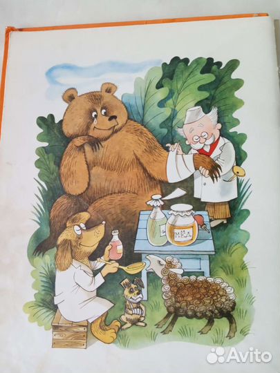 К.Чуковский. Доктор Айболит. По Гью Лофтингу