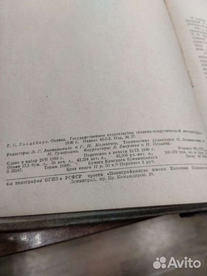 Г.С.Ландсберг 