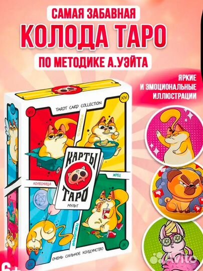 Карты таро