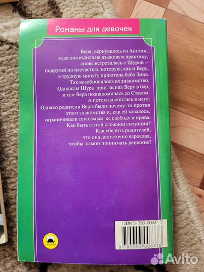 Романы для девочек
