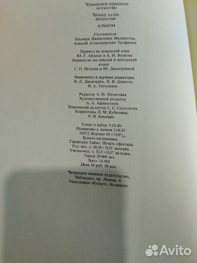 Книга Чувашское народное искусство СССР