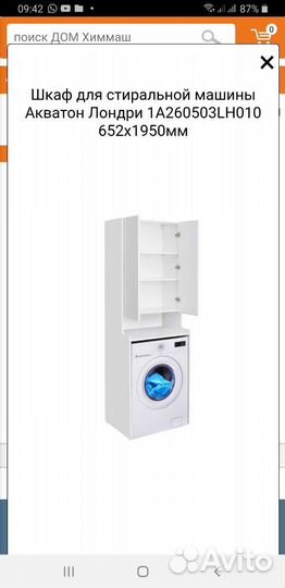 Шкаф для ванной