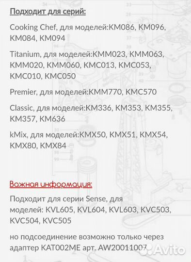 Насадка для приготовления пасты kenwood