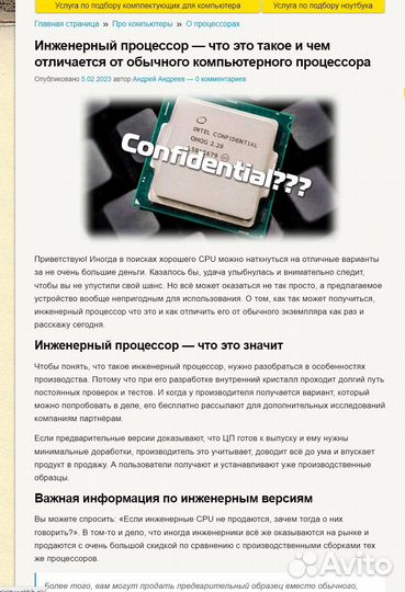 Процессор Intel Confidential (i5-12500)