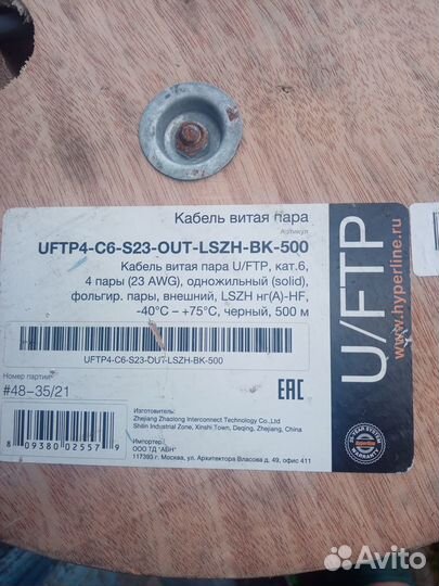 Кабель витая пара