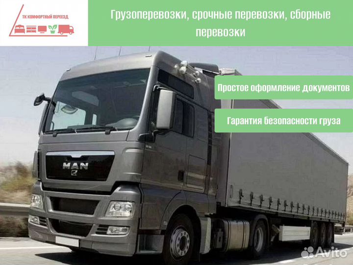 Грузоперевозки под ключ от 300км