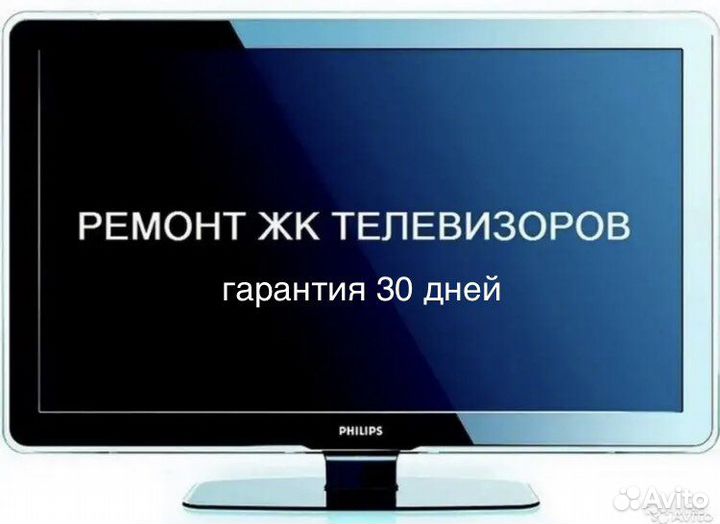 Ремонт ЖК телевизоров