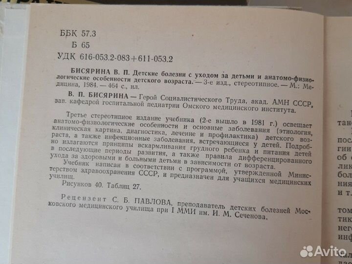 Медицинская литература