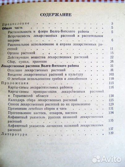 Лекарственные растения СССР