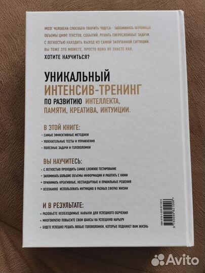 Книга Мозг на 100. Интеллект. Память. Креатив