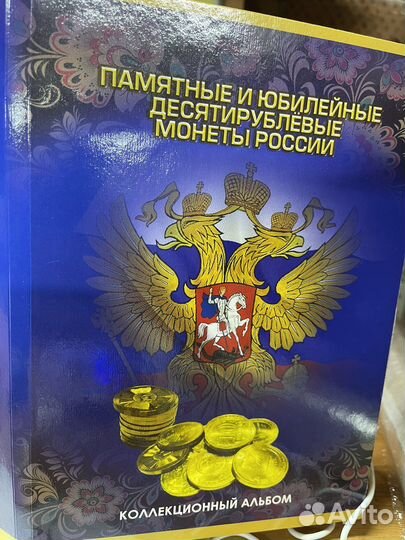 Альбом юбилейных монет
