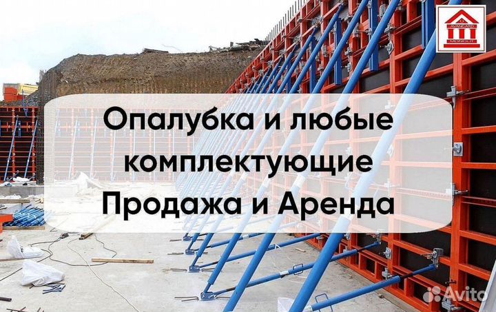 Опалубка б/у