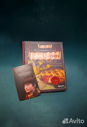 Книга рецептов Гарри Поттер + ежедневник гп