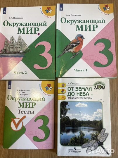 Учебник по окружающему миру 3 класс