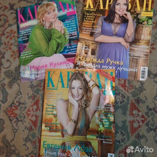 Журналы караван историй с 2008-2021гг