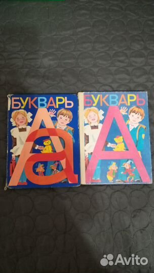 Азбуки русская, английская и буквари СССР