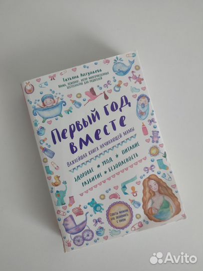Книга для мам 