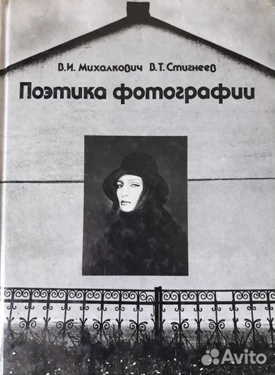 Поэтика фотографии