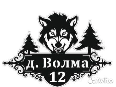 Адресная табличка на дом Под Заказ