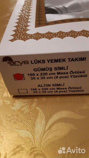 Скатерть с набором салфеток и колец на 8 персон