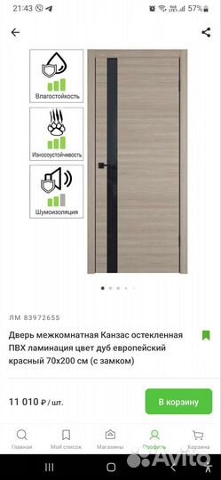 Дверь межкомнатная 70х200 см с замком