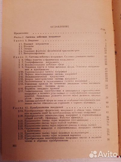 Книги по физики,Астроном,справочн,Звезд.атлас,СССР