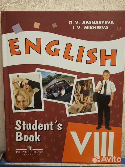 Учебники Английский язык 8 кл Афанасьева Михеева