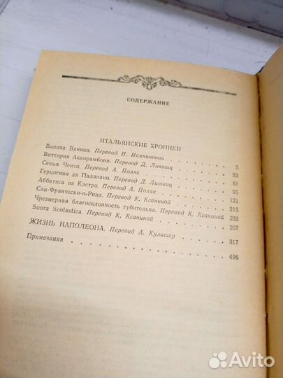 Итальянские хроники, Стендаль, 1988 год