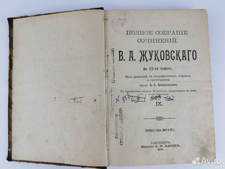 Книга полное собрание сочинений Жуковского 1902г