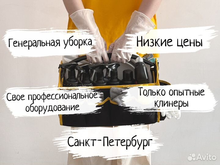 Клининг / Генеральная уборка / Уборка квартир