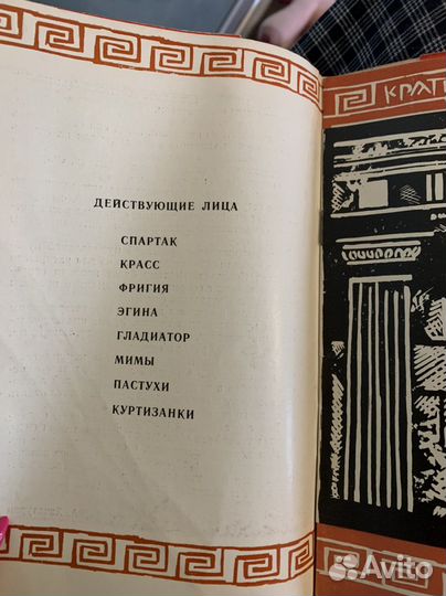 Программа спектакля Спартак 1968 г