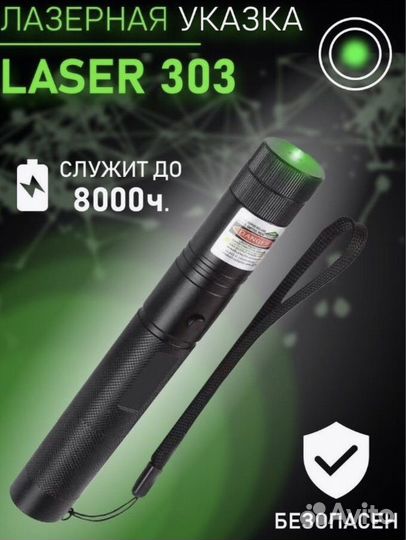 Мощная лазерная указка Lazer-303