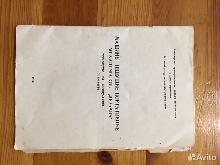 Продаётся портативная пишущая машинка