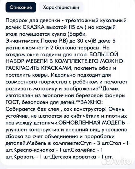 Домик кукольный