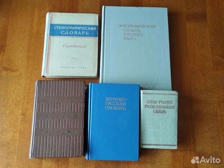 Словари, справочники