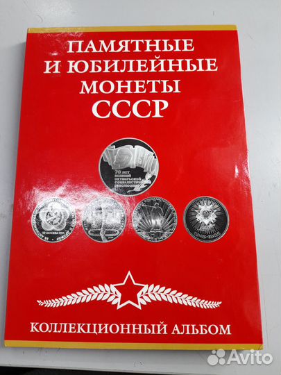Продаются 2 полных набора юбилейки СССР в альбоме