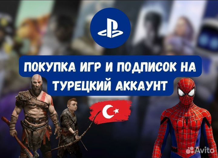 Игры для PS4, PS5. Подписки PS+