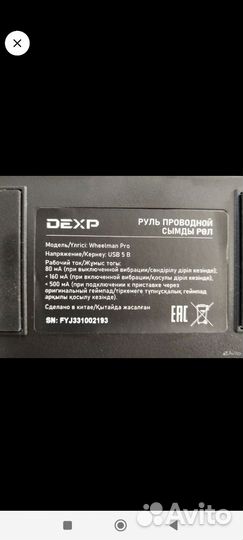 Игровой руль dexp wheelman pro