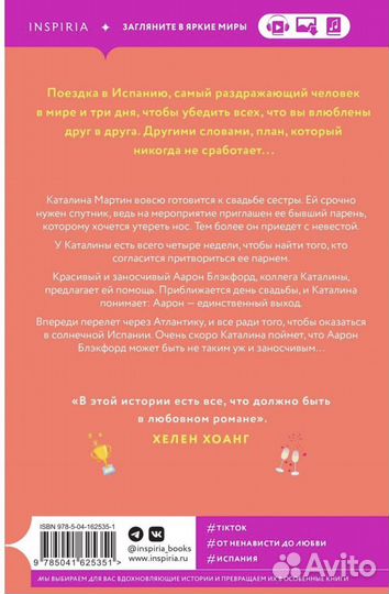 Испанский любовный обман